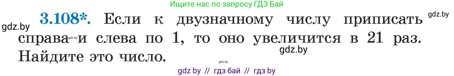 Алгебра, 7 класс Учебник, авторы: Арефьева Ирина Глебовна, Пирютко Ольга Николаевна, издательство Народная асвета, Минск, 2022, зелёного цвета, страница 171, номер 3.108, Условие