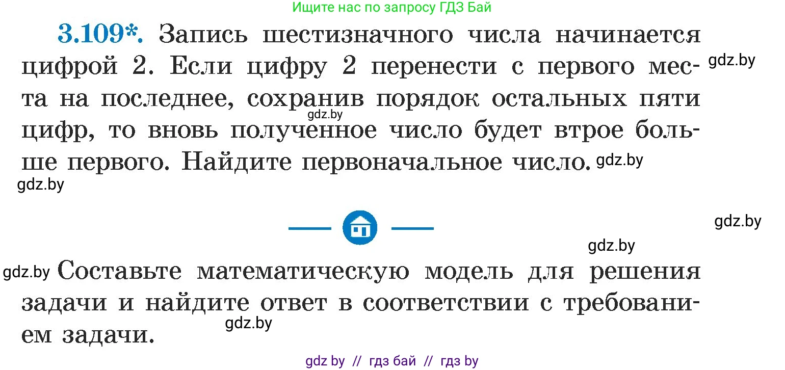 Алгебра, 7 класс Учебник, авторы: Арефьева Ирина Глебовна, Пирютко Ольга Николаевна, издательство Народная асвета, Минск, 2022, зелёного цвета, страница 171, номер 3.109, Условие
