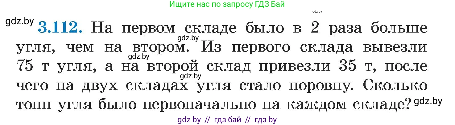 Алгебра, 7 класс Учебник, авторы: Арефьева Ирина Глебовна, Пирютко Ольга Николаевна, издательство Народная асвета, Минск, 2022, зелёного цвета, страница 172, номер 3.112, Условие