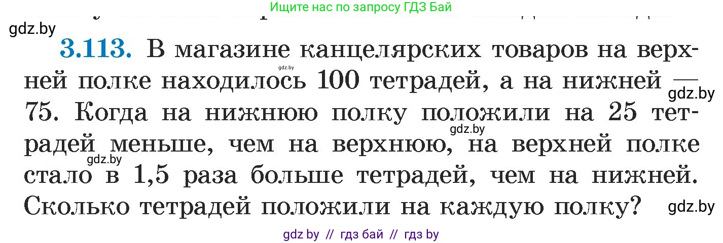 Алгебра, 7 класс Учебник, авторы: Арефьева Ирина Глебовна, Пирютко Ольга Николаевна, издательство Народная асвета, Минск, 2022, зелёного цвета, страница 172, номер 3.113, Условие