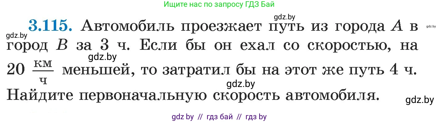 Алгебра, 7 класс Учебник, авторы: Арефьева Ирина Глебовна, Пирютко Ольга Николаевна, издательство Народная асвета, Минск, 2022, зелёного цвета, страница 172, номер 3.115, Условие