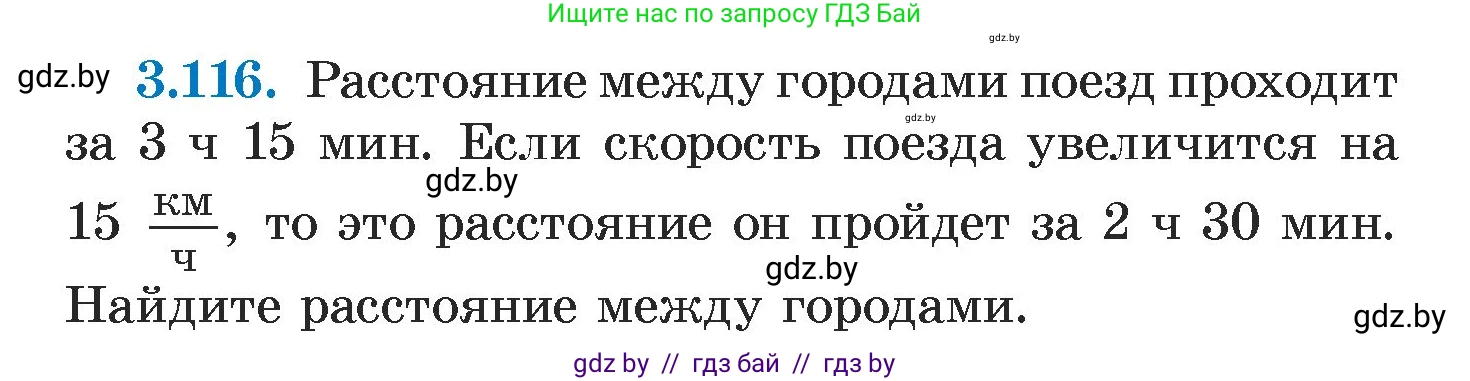 Алгебра, 7 класс Учебник, авторы: Арефьева Ирина Глебовна, Пирютко Ольга Николаевна, издательство Народная асвета, Минск, 2022, зелёного цвета, страница 172, номер 3.116, Условие