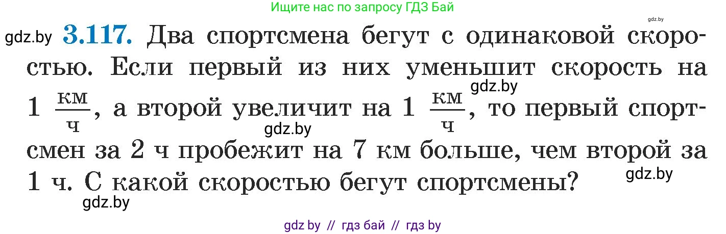 Алгебра, 7 класс Учебник, авторы: Арефьева Ирина Глебовна, Пирютко Ольга Николаевна, издательство Народная асвета, Минск, 2022, зелёного цвета, страница 172, номер 3.117, Условие