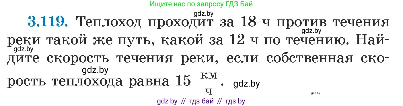 Алгебра, 7 класс Учебник, авторы: Арефьева Ирина Глебовна, Пирютко Ольга Николаевна, издательство Народная асвета, Минск, 2022, зелёного цвета, страница 173, номер 3.119, Условие