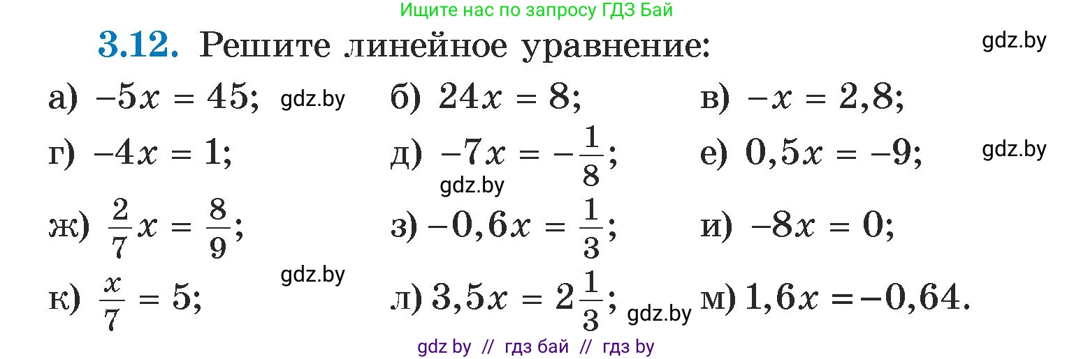 Алгебра, 7 класс Учебник, авторы: Арефьева Ирина Глебовна, Пирютко Ольга Николаевна, издательство Народная асвета, Минск, 2022, зелёного цвета, страница 153, номер 3.12, Условие