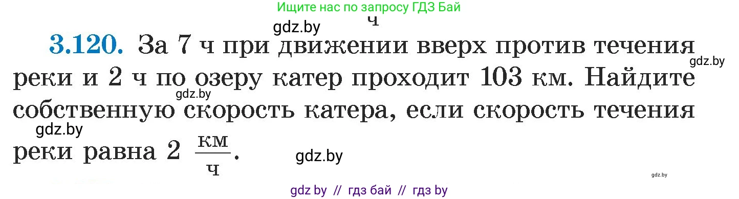 Алгебра, 7 класс Учебник, авторы: Арефьева Ирина Глебовна, Пирютко Ольга Николаевна, издательство Народная асвета, Минск, 2022, зелёного цвета, страница 173, номер 3.120, Условие