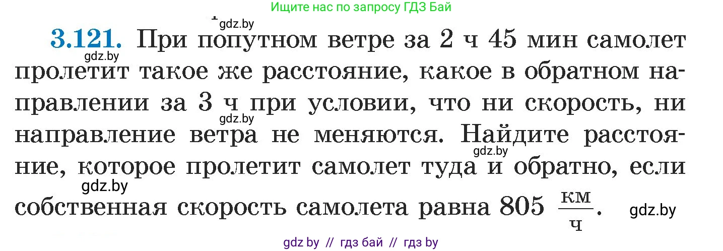 Алгебра, 7 класс Учебник, авторы: Арефьева Ирина Глебовна, Пирютко Ольга Николаевна, издательство Народная асвета, Минск, 2022, зелёного цвета, страница 173, номер 3.121, Условие