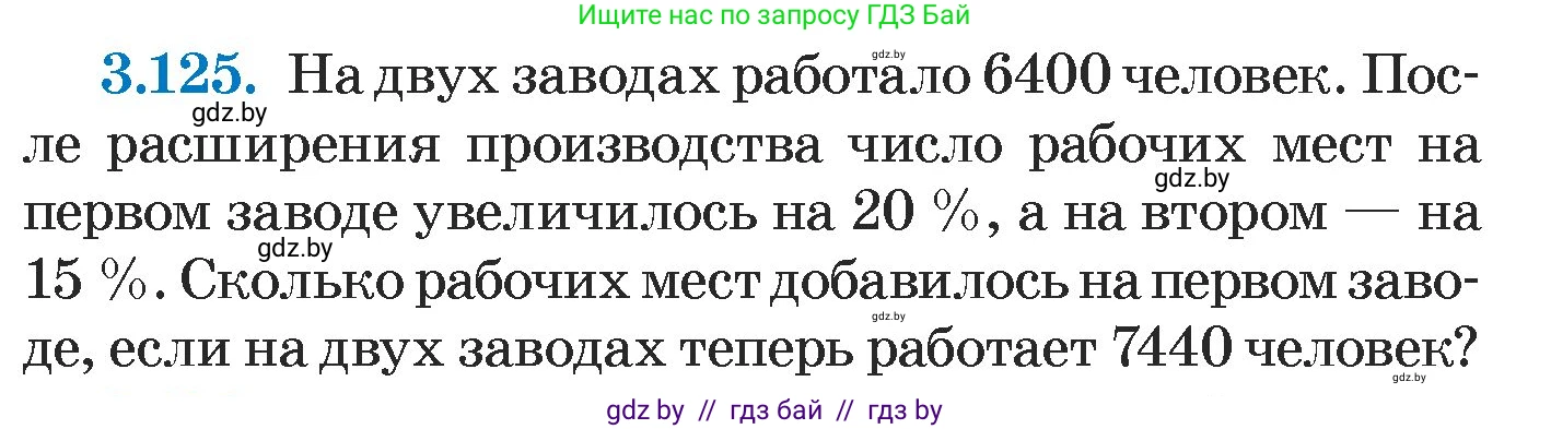 Алгебра, 7 класс Учебник, авторы: Арефьева Ирина Глебовна, Пирютко Ольга Николаевна, издательство Народная асвета, Минск, 2022, зелёного цвета, страница 174, номер 3.125, Условие