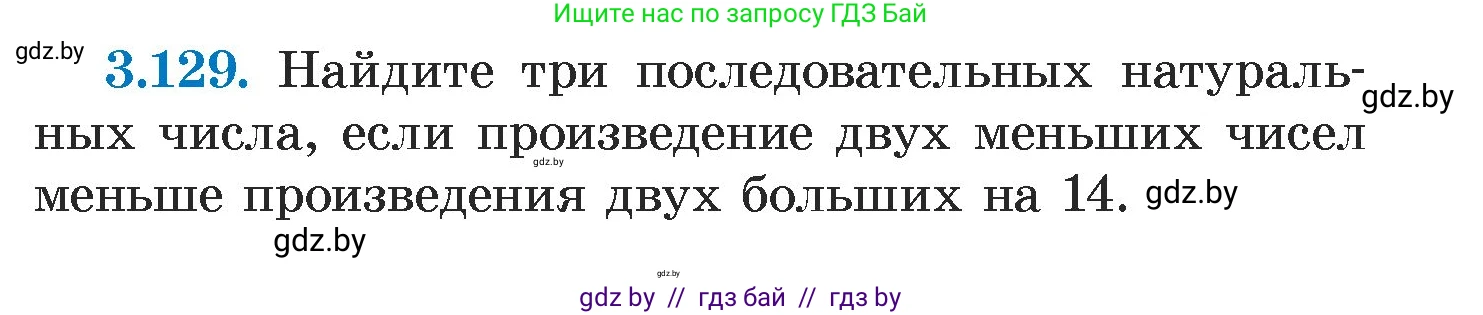 Алгебра, 7 класс Учебник, авторы: Арефьева Ирина Глебовна, Пирютко Ольга Николаевна, издательство Народная асвета, Минск, 2022, зелёного цвета, страница 174, номер 3.129, Условие