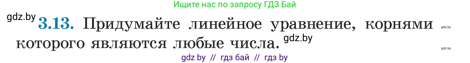 Алгебра, 7 класс Учебник, авторы: Арефьева Ирина Глебовна, Пирютко Ольга Николаевна, издательство Народная асвета, Минск, 2022, зелёного цвета, страница 153, номер 3.13, Условие