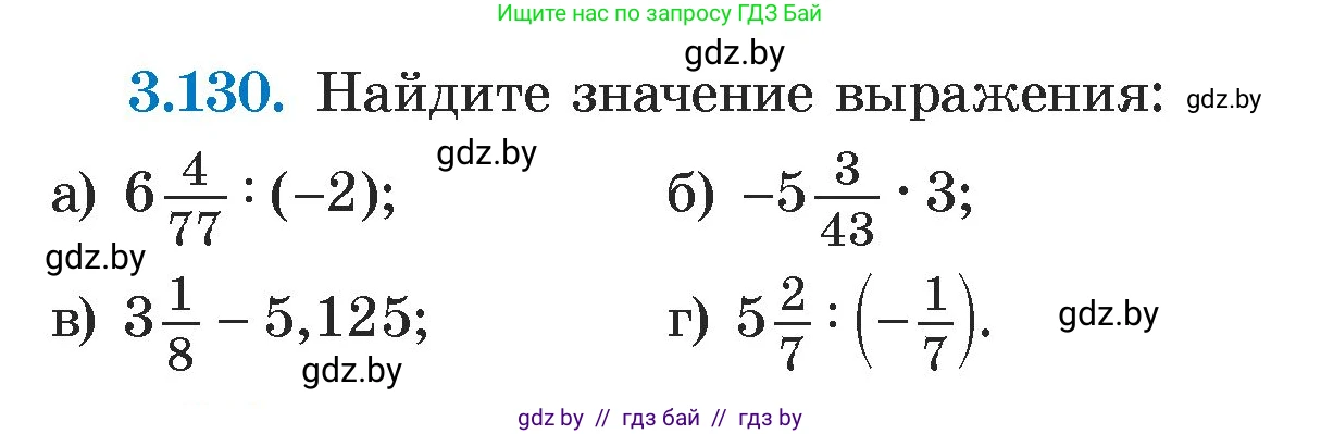 Алгебра, 7 класс Учебник, авторы: Арефьева Ирина Глебовна, Пирютко Ольга Николаевна, издательство Народная асвета, Минск, 2022, зелёного цвета, страница 174, номер 3.130, Условие