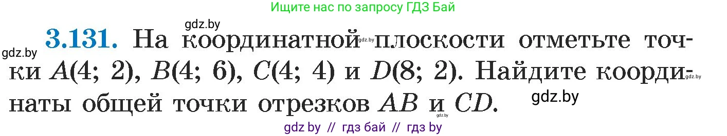 Алгебра, 7 класс Учебник, авторы: Арефьева Ирина Глебовна, Пирютко Ольга Николаевна, издательство Народная асвета, Минск, 2022, зелёного цвета, страница 174, номер 3.131, Условие