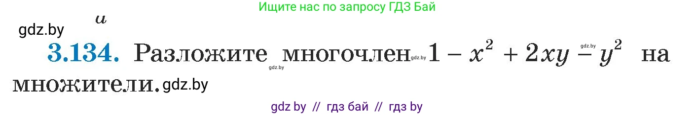Алгебра, 7 класс Учебник, авторы: Арефьева Ирина Глебовна, Пирютко Ольга Николаевна, издательство Народная асвета, Минск, 2022, зелёного цвета, страница 175, номер 3.134, Условие