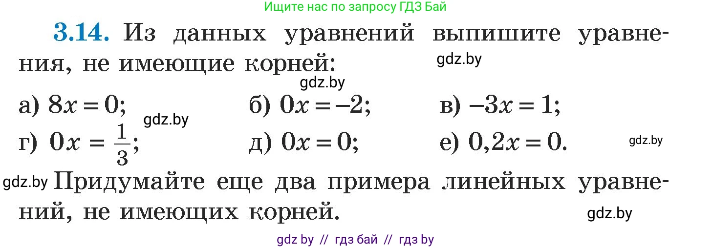Алгебра, 7 класс Учебник, авторы: Арефьева Ирина Глебовна, Пирютко Ольга Николаевна, издательство Народная асвета, Минск, 2022, зелёного цвета, страница 153, номер 3.14, Условие