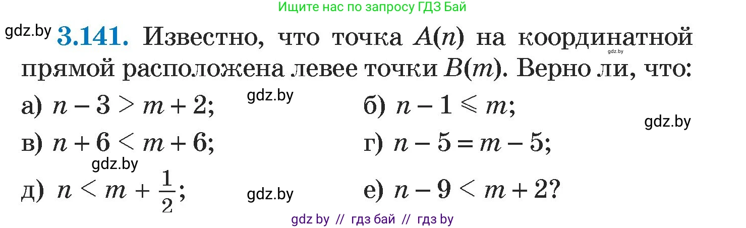 Алгебра, 7 класс Учебник, авторы: Арефьева Ирина Глебовна, Пирютко Ольга Николаевна, издательство Народная асвета, Минск, 2022, зелёного цвета, страница 183, номер 3.141, Условие