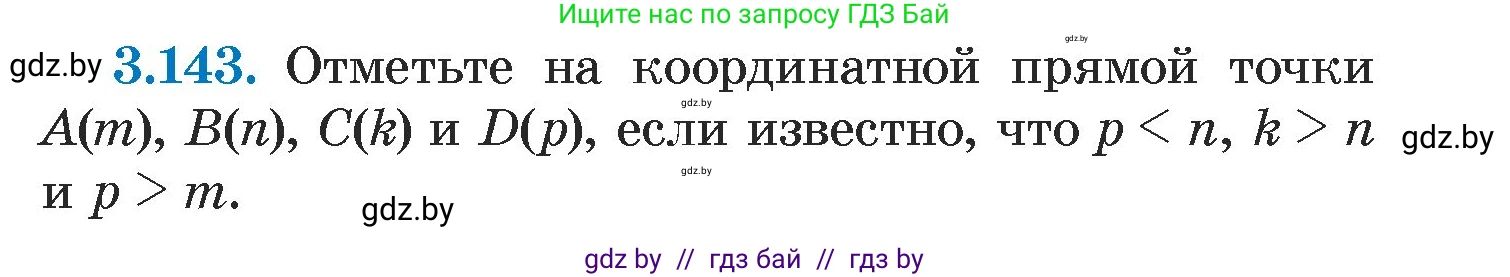 Алгебра, 7 класс Учебник, авторы: Арефьева Ирина Глебовна, Пирютко Ольга Николаевна, издательство Народная асвета, Минск, 2022, зелёного цвета, страница 183, номер 3.143, Условие