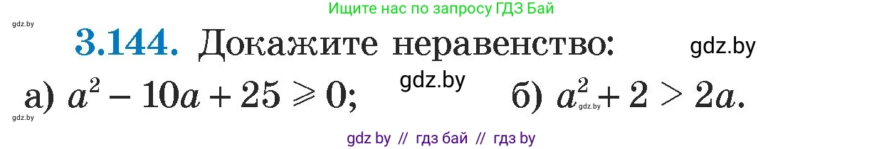 Алгебра, 7 класс Учебник, авторы: Арефьева Ирина Глебовна, Пирютко Ольга Николаевна, издательство Народная асвета, Минск, 2022, зелёного цвета, страница 183, номер 3.144, Условие