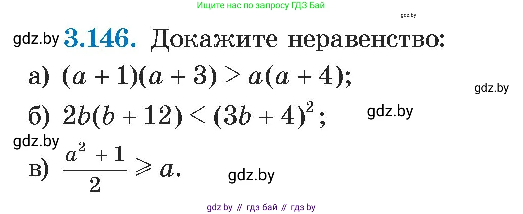 Алгебра, 7 класс Учебник, авторы: Арефьева Ирина Глебовна, Пирютко Ольга Николаевна, издательство Народная асвета, Минск, 2022, зелёного цвета, страница 183, номер 3.146, Условие