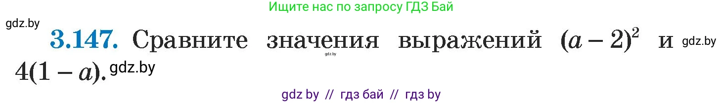 Алгебра, 7 класс Учебник, авторы: Арефьева Ирина Глебовна, Пирютко Ольга Николаевна, издательство Народная асвета, Минск, 2022, зелёного цвета, страница 184, номер 3.147, Условие