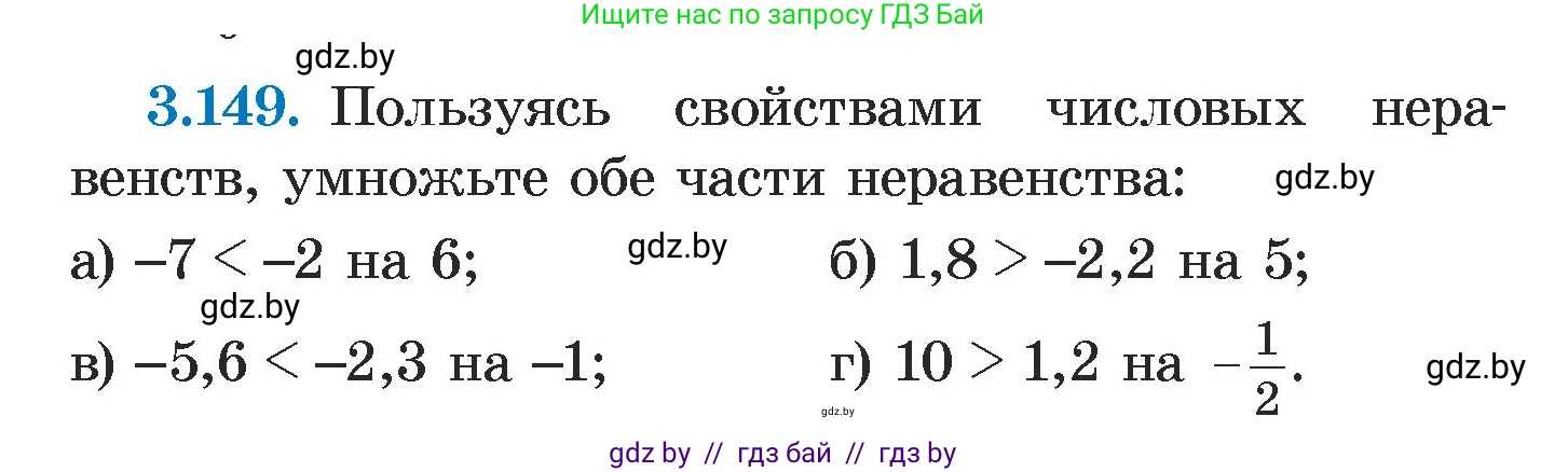 Алгебра, 7 класс Учебник, авторы: Арефьева Ирина Глебовна, Пирютко Ольга Николаевна, издательство Народная асвета, Минск, 2022, зелёного цвета, страница 184, номер 3.149, Условие