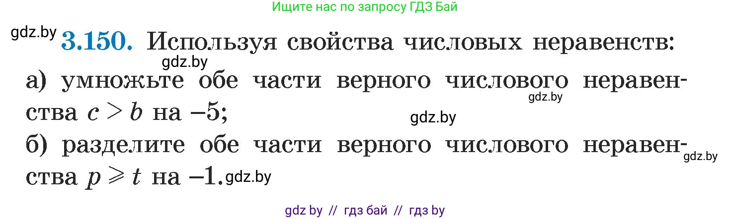 Алгебра, 7 класс Учебник, авторы: Арефьева Ирина Глебовна, Пирютко Ольга Николаевна, издательство Народная асвета, Минск, 2022, зелёного цвета, страница 184, номер 3.150, Условие