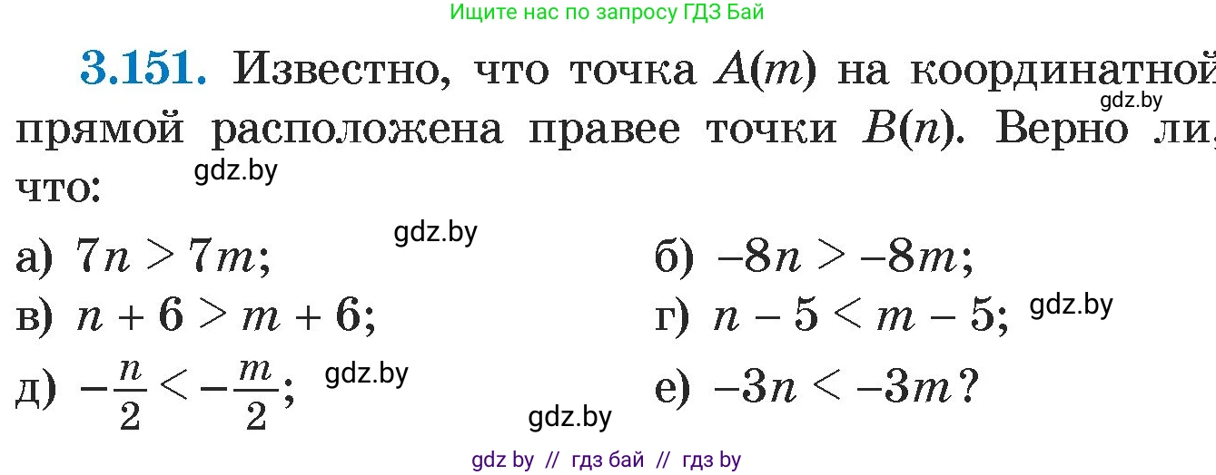 Алгебра, 7 класс Учебник, авторы: Арефьева Ирина Глебовна, Пирютко Ольга Николаевна, издательство Народная асвета, Минск, 2022, зелёного цвета, страница 184, номер 3.151, Условие