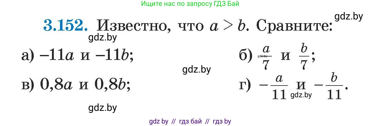 Алгебра, 7 класс Учебник, авторы: Арефьева Ирина Глебовна, Пирютко Ольга Николаевна, издательство Народная асвета, Минск, 2022, зелёного цвета, страница 184, номер 3.152, Условие