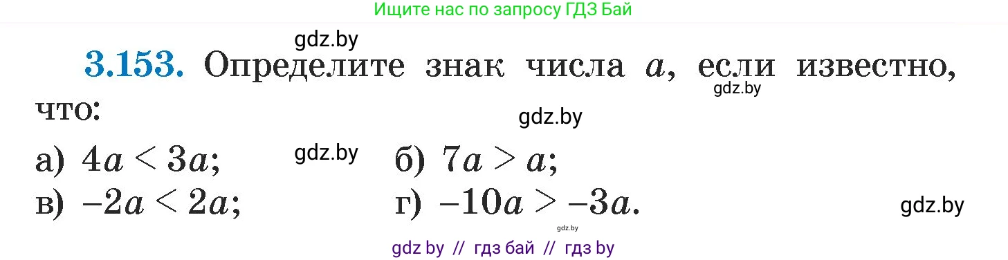 Алгебра, 7 класс Учебник, авторы: Арефьева Ирина Глебовна, Пирютко Ольга Николаевна, издательство Народная асвета, Минск, 2022, зелёного цвета, страница 185, номер 3.153, Условие