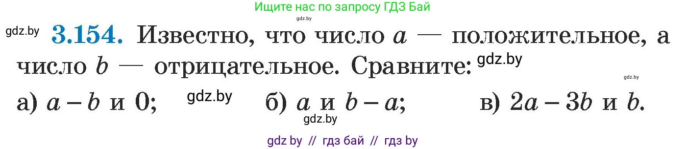 Алгебра, 7 класс Учебник, авторы: Арефьева Ирина Глебовна, Пирютко Ольга Николаевна, издательство Народная асвета, Минск, 2022, зелёного цвета, страница 185, номер 3.154, Условие