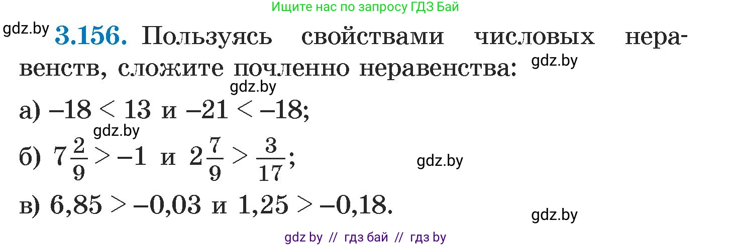 Алгебра, 7 класс Учебник, авторы: Арефьева Ирина Глебовна, Пирютко Ольга Николаевна, издательство Народная асвета, Минск, 2022, зелёного цвета, страница 185, номер 3.156, Условие