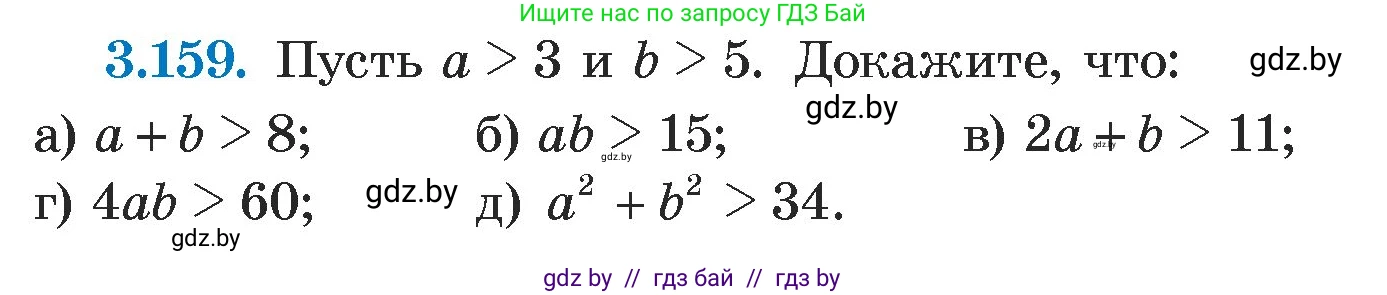Алгебра, 7 класс Учебник, авторы: Арефьева Ирина Глебовна, Пирютко Ольга Николаевна, издательство Народная асвета, Минск, 2022, зелёного цвета, страница 185, номер 3.159, Условие