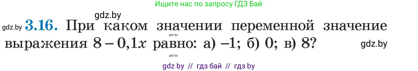 Алгебра, 7 класс Учебник, авторы: Арефьева Ирина Глебовна, Пирютко Ольга Николаевна, издательство Народная асвета, Минск, 2022, зелёного цвета, страница 153, номер 3.16, Условие