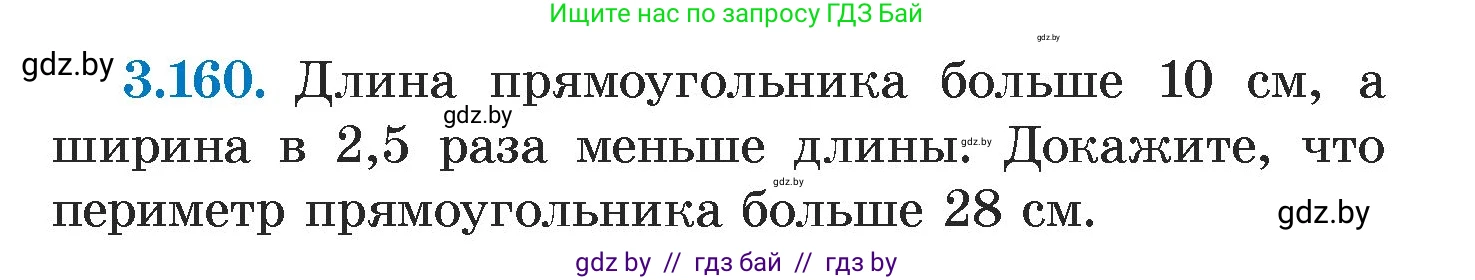 Алгебра, 7 класс Учебник, авторы: Арефьева Ирина Глебовна, Пирютко Ольга Николаевна, издательство Народная асвета, Минск, 2022, зелёного цвета, страница 186, номер 3.160, Условие