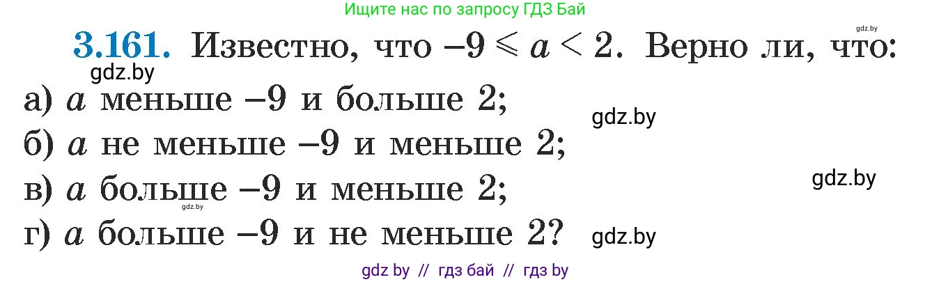 Алгебра, 7 класс Учебник, авторы: Арефьева Ирина Глебовна, Пирютко Ольга Николаевна, издательство Народная асвета, Минск, 2022, зелёного цвета, страница 186, номер 3.161, Условие