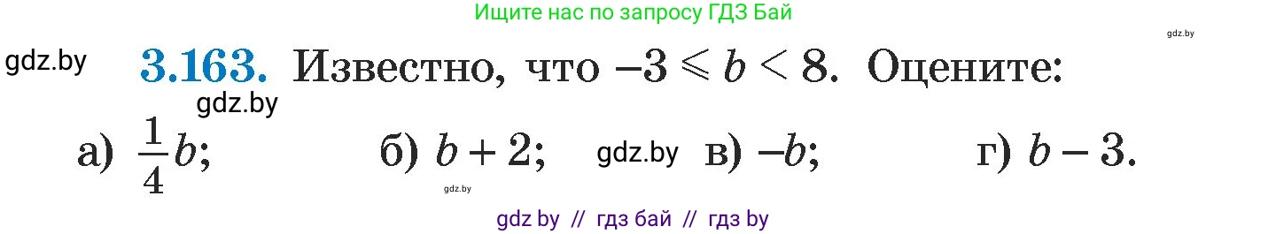 Алгебра, 7 класс Учебник, авторы: Арефьева Ирина Глебовна, Пирютко Ольга Николаевна, издательство Народная асвета, Минск, 2022, зелёного цвета, страница 186, номер 3.163, Условие