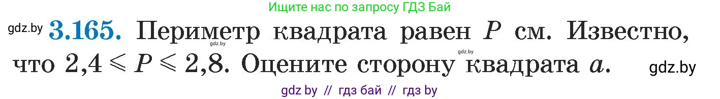 Алгебра, 7 класс Учебник, авторы: Арефьева Ирина Глебовна, Пирютко Ольга Николаевна, издательство Народная асвета, Минск, 2022, зелёного цвета, страница 186, номер 3.165, Условие