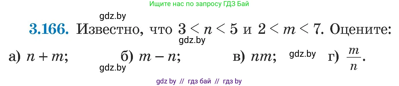 Алгебра, 7 класс Учебник, авторы: Арефьева Ирина Глебовна, Пирютко Ольга Николаевна, издательство Народная асвета, Минск, 2022, зелёного цвета, страница 186, номер 3.166, Условие