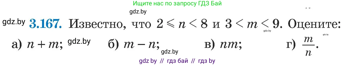 Алгебра, 7 класс Учебник, авторы: Арефьева Ирина Глебовна, Пирютко Ольга Николаевна, издательство Народная асвета, Минск, 2022, зелёного цвета, страница 186, номер 3.167, Условие
