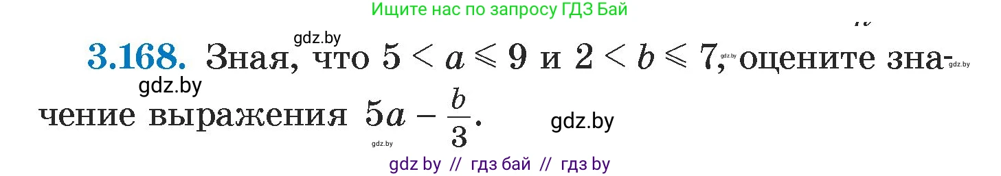 Алгебра, 7 класс Учебник, авторы: Арефьева Ирина Глебовна, Пирютко Ольга Николаевна, издательство Народная асвета, Минск, 2022, зелёного цвета, страница 186, номер 3.168, Условие