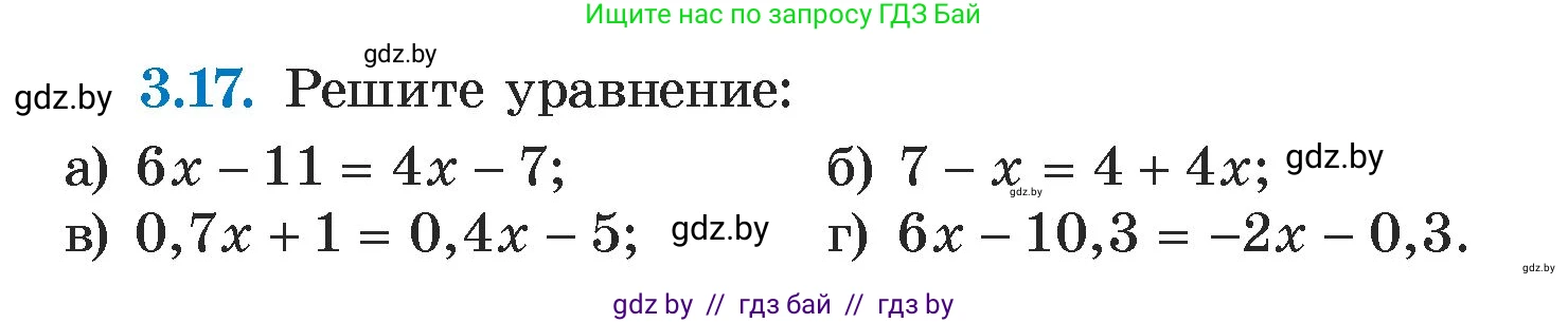 Алгебра, 7 класс Учебник, авторы: Арефьева Ирина Глебовна, Пирютко Ольга Николаевна, издательство Народная асвета, Минск, 2022, зелёного цвета, страница 154, номер 3.17, Условие
