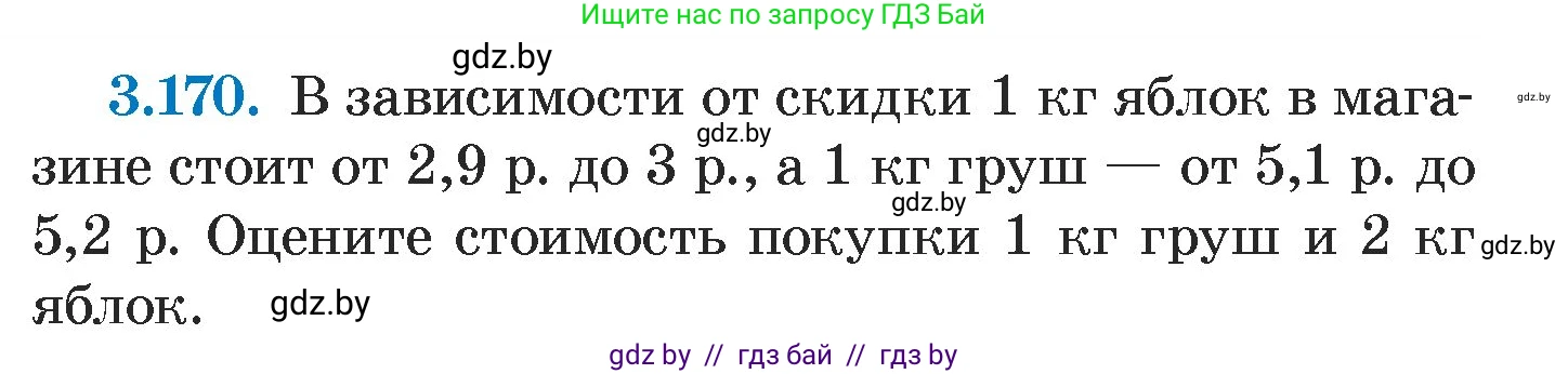 Алгебра, 7 класс Учебник, авторы: Арефьева Ирина Глебовна, Пирютко Ольга Николаевна, издательство Народная асвета, Минск, 2022, зелёного цвета, страница 187, номер 3.170, Условие