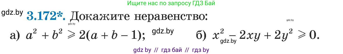 Алгебра, 7 класс Учебник, авторы: Арефьева Ирина Глебовна, Пирютко Ольга Николаевна, издательство Народная асвета, Минск, 2022, зелёного цвета, страница 187, номер 3.172, Условие