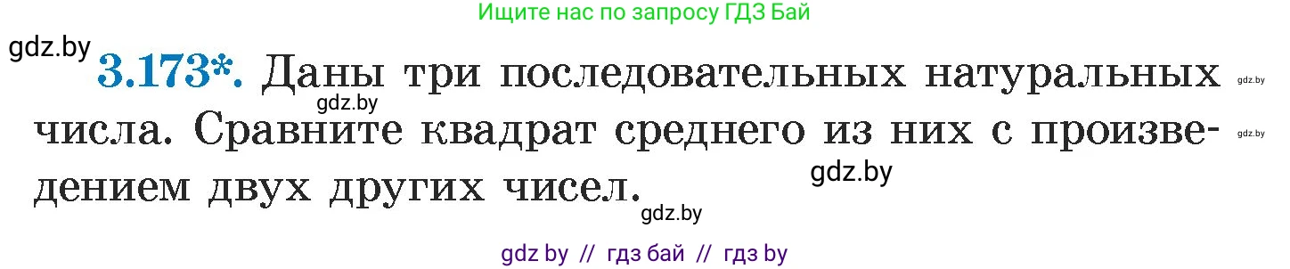 Алгебра, 7 класс Учебник, авторы: Арефьева Ирина Глебовна, Пирютко Ольга Николаевна, издательство Народная асвета, Минск, 2022, зелёного цвета, страница 187, номер 3.173, Условие