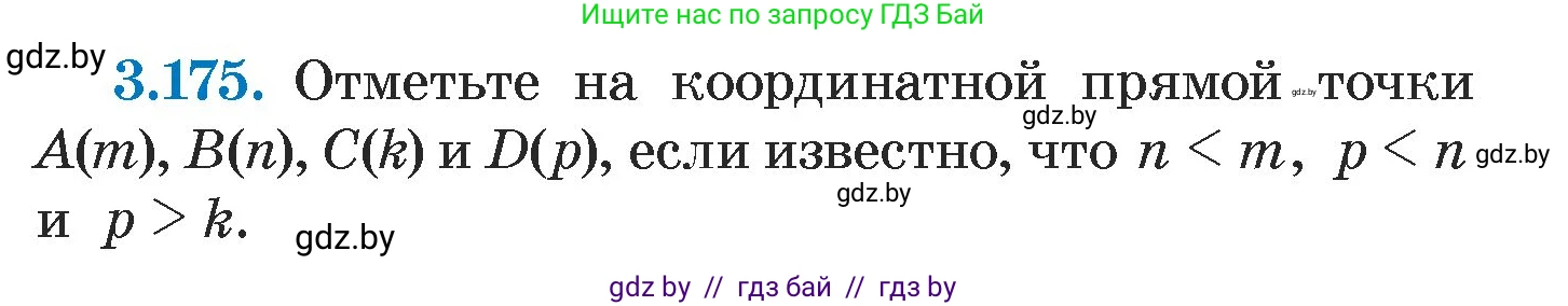 Алгебра, 7 класс Учебник, авторы: Арефьева Ирина Глебовна, Пирютко Ольга Николаевна, издательство Народная асвета, Минск, 2022, зелёного цвета, страница 187, номер 3.175, Условие