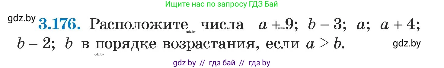 Алгебра, 7 класс Учебник, авторы: Арефьева Ирина Глебовна, Пирютко Ольга Николаевна, издательство Народная асвета, Минск, 2022, зелёного цвета, страница 187, номер 3.176, Условие