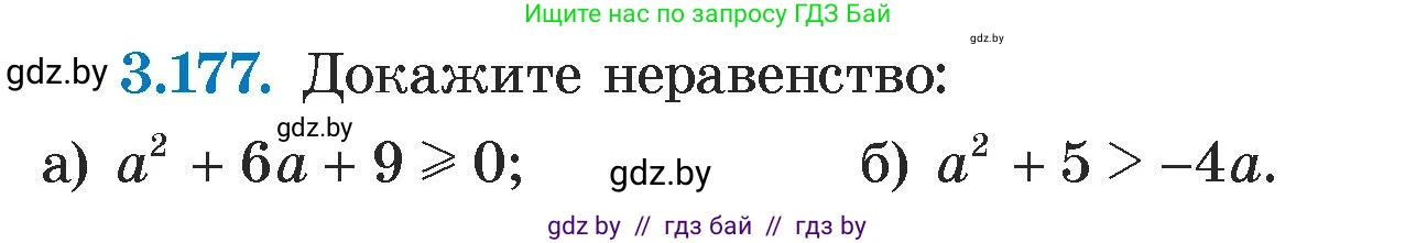 Алгебра, 7 класс Учебник, авторы: Арефьева Ирина Глебовна, Пирютко Ольга Николаевна, издательство Народная асвета, Минск, 2022, зелёного цвета, страница 187, номер 3.177, Условие