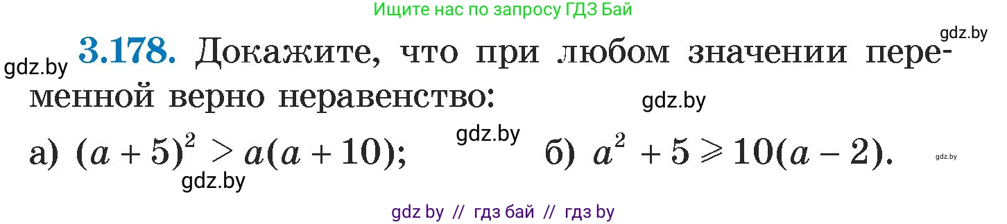 Алгебра, 7 класс Учебник, авторы: Арефьева Ирина Глебовна, Пирютко Ольга Николаевна, издательство Народная асвета, Минск, 2022, зелёного цвета, страница 187, номер 3.178, Условие