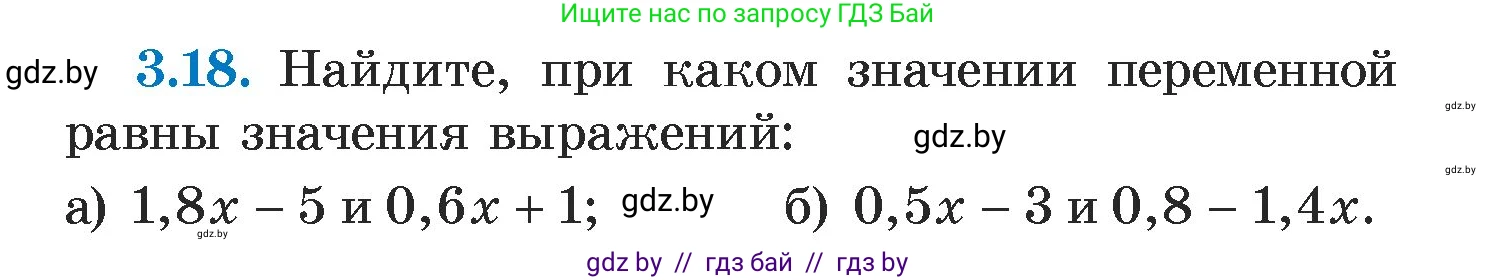 Алгебра, 7 класс Учебник, авторы: Арефьева Ирина Глебовна, Пирютко Ольга Николаевна, издательство Народная асвета, Минск, 2022, зелёного цвета, страница 154, номер 3.18, Условие