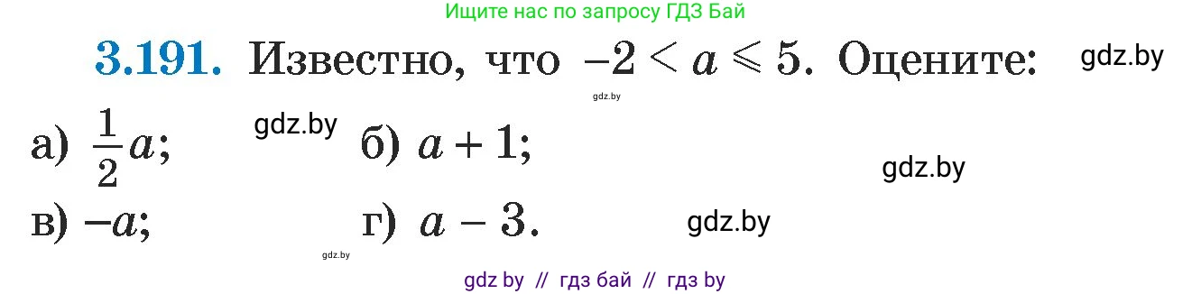Алгебра, 7 класс Учебник, авторы: Арефьева Ирина Глебовна, Пирютко Ольга Николаевна, издательство Народная асвета, Минск, 2022, зелёного цвета, страница 189, номер 3.191, Условие