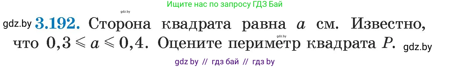 Алгебра, 7 класс Учебник, авторы: Арефьева Ирина Глебовна, Пирютко Ольга Николаевна, издательство Народная асвета, Минск, 2022, зелёного цвета, страница 189, номер 3.192, Условие